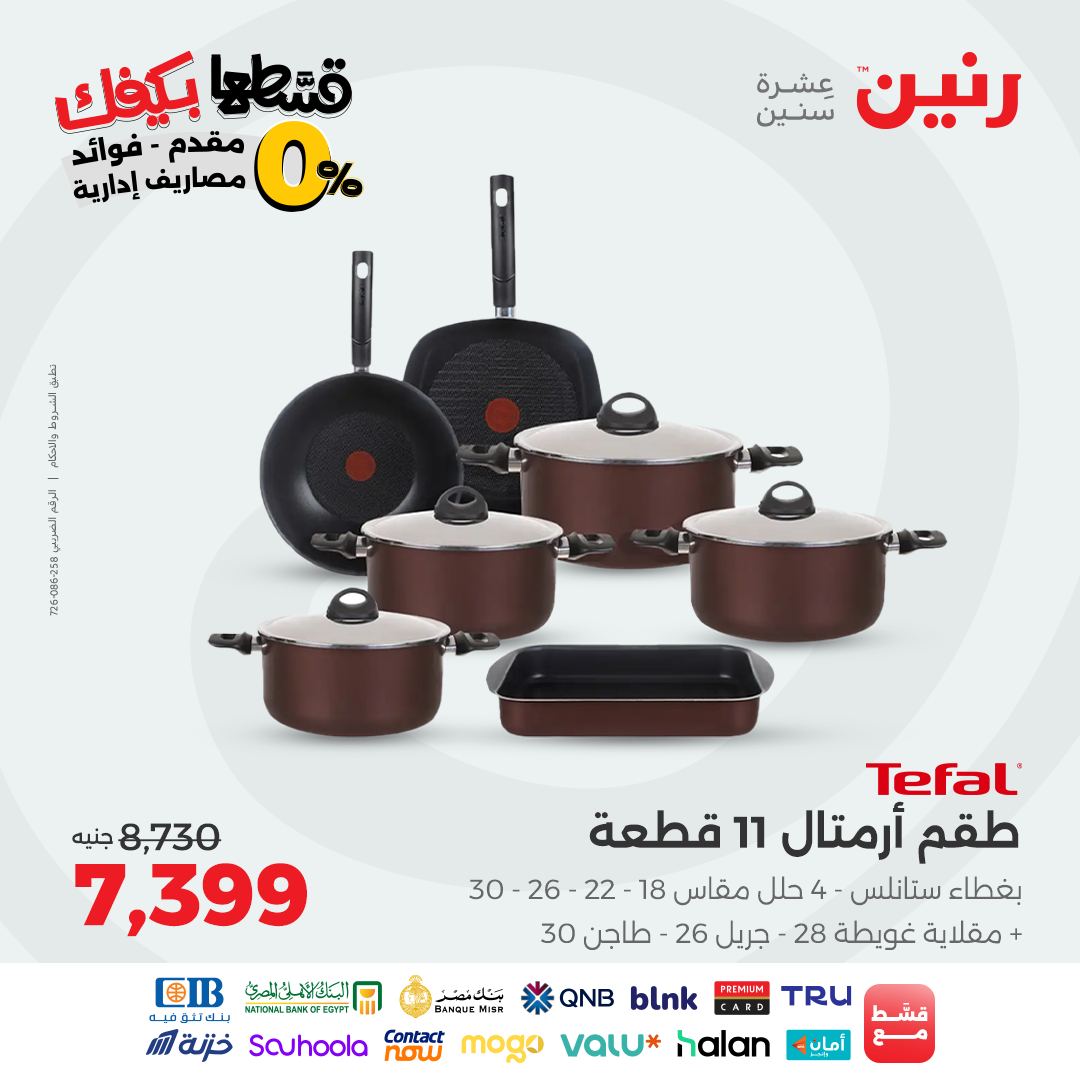 raneen offers from 9sep to 4sep 2025 عروض رنين من 9 سبتمبر حتى 4 سبتمبر 2025 صفحة رقم 10